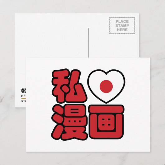 I Heart [Love] Manga 漫 画 // Nihongo Japans Kanji Briefkaart (Voorkant / Achterkant)