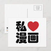 I Heart [Love] Manga 漫 画 // Nihongo Japans Kanji Briefkaart (Voorkant / Achterkant)