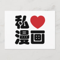 I Heart [Love] Manga 漫 画 // Nihongo Japans Kanji