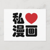 I Heart [Love] Manga 漫 画 // Nihongo Japans Kanji Briefkaart (Voorkant)