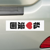 I Heart [Love] Manga 漫 画 // Nihongo Japans Kanji Bumpersticker (Op auto)