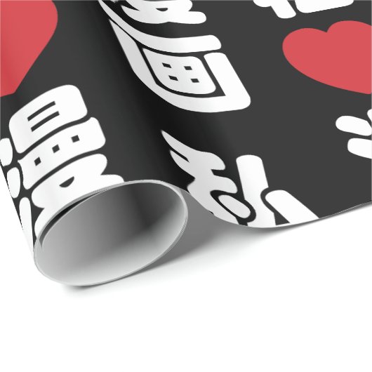 I Heart [Love] Manga 漫 画 // Nihongo Japans Kanji Cadeaupapier (Rol Hoek)