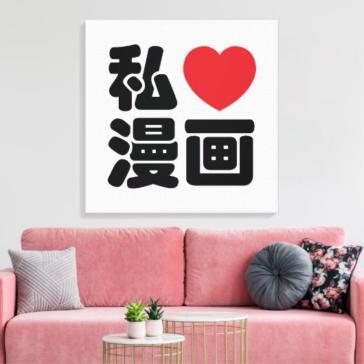 I Heart [Love] Manga 漫 画 // Nihongo Japans Kanji Canvas Afdruk (Insitu (Woonkamer))