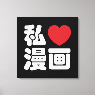 I Heart [Love] Manga 漫 画 // Nihongo Japans Kanji Canvas Afdruk