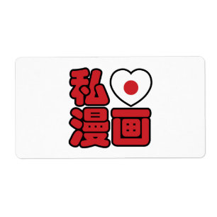 I Heart [Love] Manga 漫 画 // Nihongo Japans Kanji Etiket