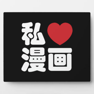 I Heart [Love] Manga 漫 画 // Nihongo Japans Kanji Fotoplaat