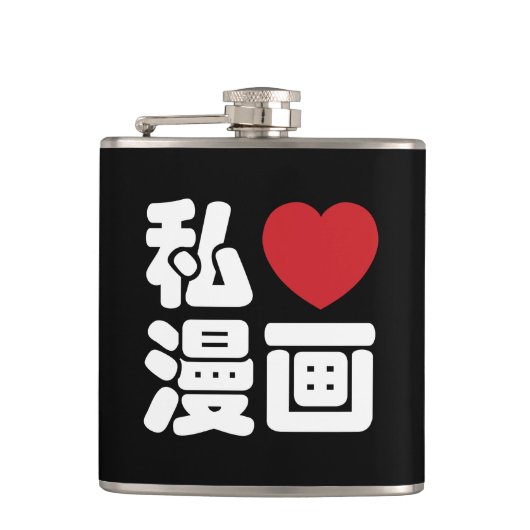 I Heart [Love] Manga 漫 画 // Nihongo Japans Kanji Heupfles (Voorkant)