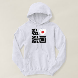 I Heart [Love] Manga 漫 画 // Nihongo Japans Kanji Hoodie