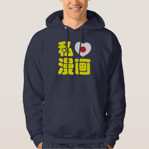I Heart [Love] Manga 漫 画 // Nihongo Japans Kanji Hoodie