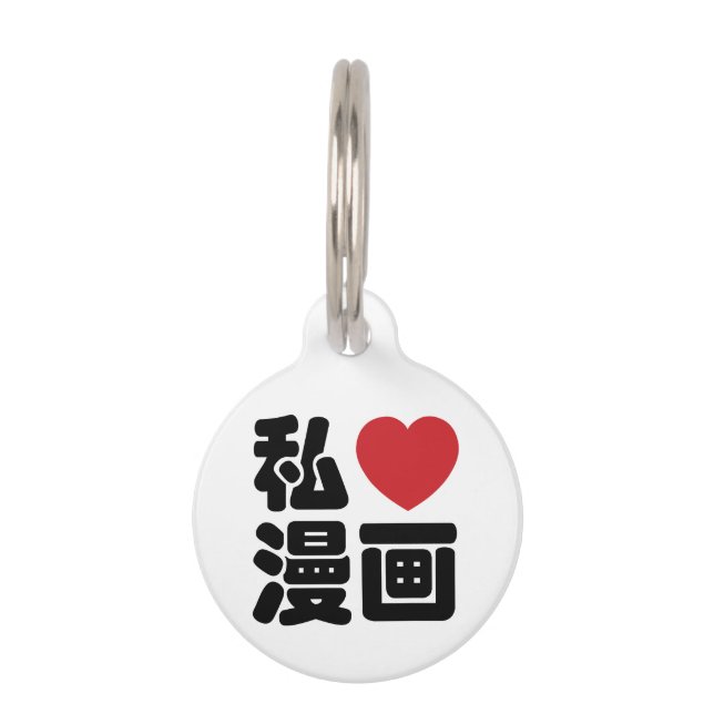 I Heart [Love] Manga 漫 画 // Nihongo Japans Kanji Huisdierpenning (Voorkant)