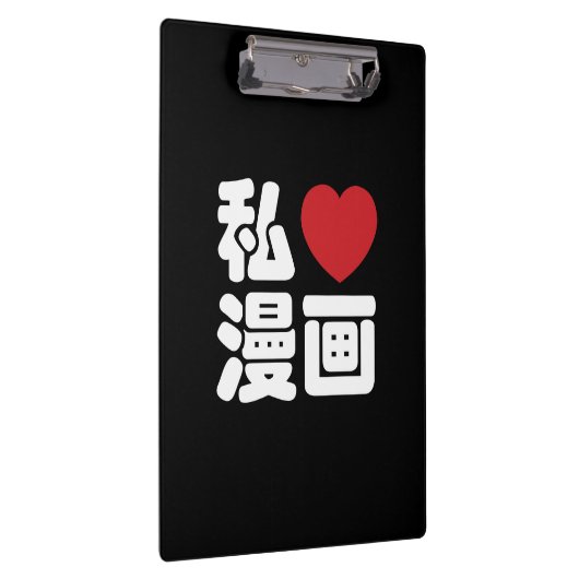 I Heart [Love] Manga 漫 画 // Nihongo Japans Kanji Klembord (Rechts)