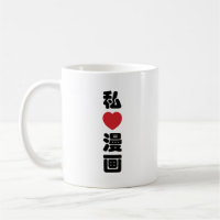 I Heart [Love] Manga 漫 画 // Nihongo Japans Kanji