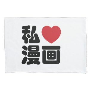I Heart [Love] Manga 漫 画 // Nihongo Japans Kanji Kussensloop