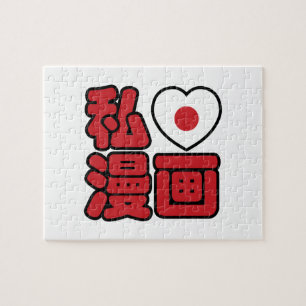 I Heart [Love] Manga 漫 画 // Nihongo Japans Kanji Legpuzzel