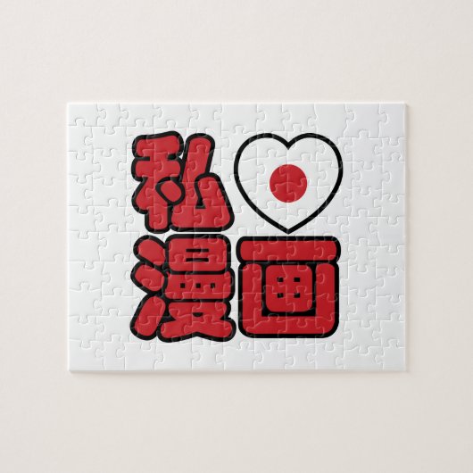 I Heart [Love] Manga 漫 画 // Nihongo Japans Kanji Legpuzzel (Horizontaal)