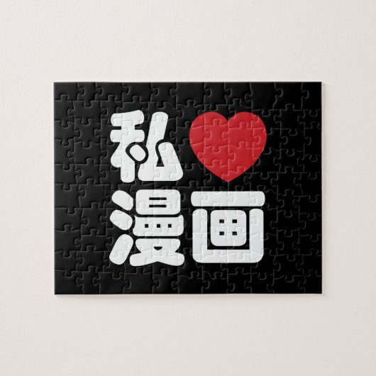 I Heart [Love] Manga 漫 画 // Nihongo Japans Kanji Legpuzzel (Horizontaal)