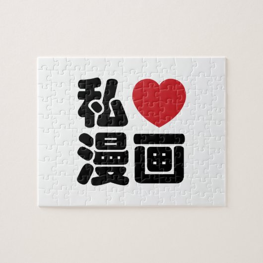 I Heart [Love] Manga 漫 画 // Nihongo Japans Kanji Legpuzzel (Horizontaal)