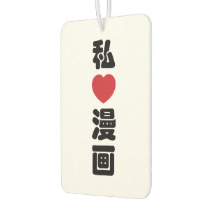 I Heart [Love] Manga 漫 画 // Nihongo Japans Kanji Luchtverfrisser