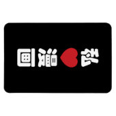 I Heart [Love] Manga 漫 画 // Nihongo Japans Kanji Magneet (Horizontaal)