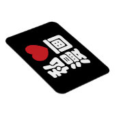 I Heart [Love] Manga 漫 画 // Nihongo Japans Kanji Magneet (Rechterzijde)