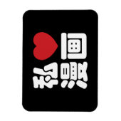 I Heart [Love] Manga 漫 画 // Nihongo Japans Kanji Magneet (Verticaal)