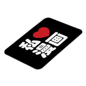 I Heart [Love] Manga 漫 画 // Nihongo Japans Kanji Magneet (Linkerzijde)