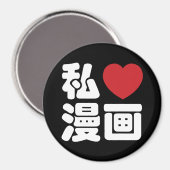 I Heart [Love] Manga 漫 画 // Nihongo Japans Kanji Magneet (Voorkant / Achterkant)