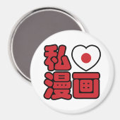 I Heart [Love] Manga 漫 画 // Nihongo Japans Kanji Magneet (Voorkant / Achterkant)