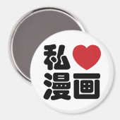 I Heart [Love] Manga 漫 画 // Nihongo Japans Kanji Magneet (Voorkant / Achterkant)