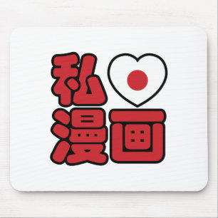 I Heart [Love] Manga 漫 画 // Nihongo Japans Kanji Muismat