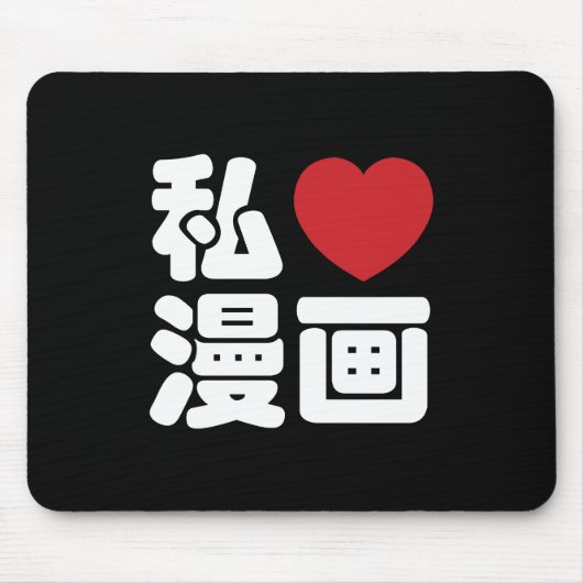 I Heart [Love] Manga 漫 画 // Nihongo Japans Kanji Muismat (Voorkant)