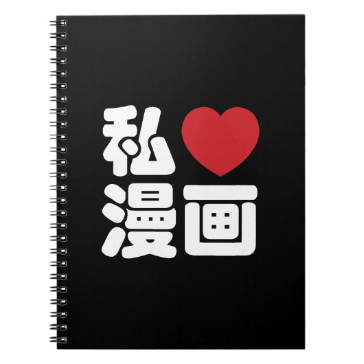 I Heart [Love] Manga 漫 画 // Nihongo Japans Kanji Notitieboek (Voorkant)