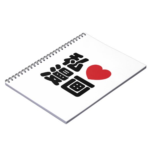 I Heart [Love] Manga 漫 画 // Nihongo Japans Kanji Notitieboek (Linkerzijde)