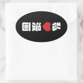 I Heart [Love] Manga 漫 画 // Nihongo Japans Kanji Ovale Sticker (Tas)