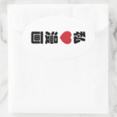I Heart [Love] Manga 漫 画 // Nihongo Japans Kanji Ovale Sticker (Tas)