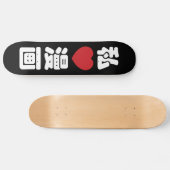 I Heart [Love] Manga 漫 画 // Nihongo Japans Kanji Persoonlijk Skateboard (Horizontaal)
