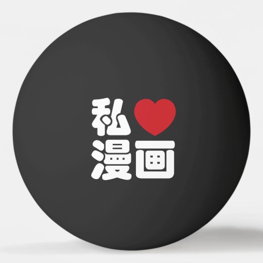 I Heart [Love] Manga 漫 画 // Nihongo Japans Kanji Pingpongbal (Voorkant)