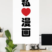 I Heart [Love] Manga 漫 画 // Nihongo Japans Kanji Poster (Thuiskantoor)