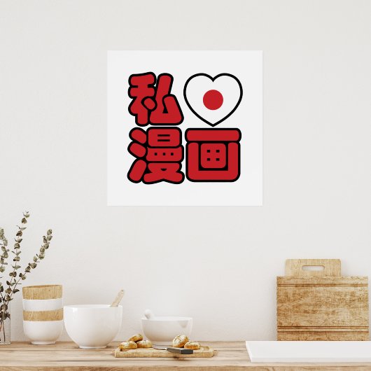 I Heart [Love] Manga 漫 画 // Nihongo Japans Kanji Poster (Keuken)