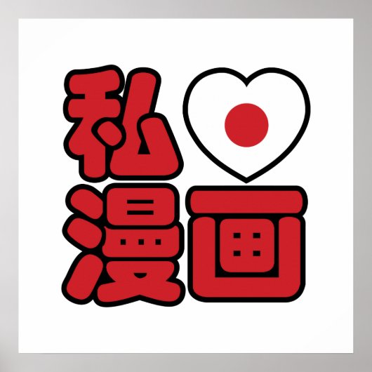 I Heart [Love] Manga 漫 画 // Nihongo Japans Kanji Poster (Voorkant)