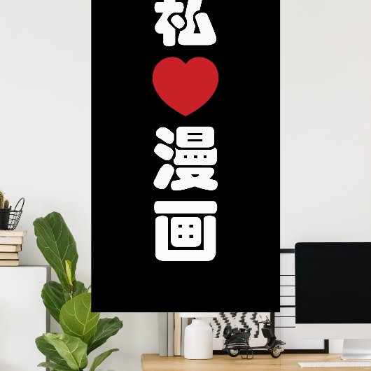 I Heart [Love] Manga 漫 画 // Nihongo Japans Kanji Poster (Thuiskantoor)