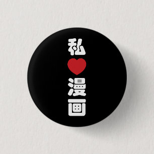 I Heart [Love] Manga 漫 画 // Nihongo Japans Kanji Ronde Button 3,2 Cm