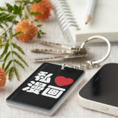 I Heart [Love] Manga 漫 画 // Nihongo Japans Kanji Sleutelhanger (Voorkant Rechts)