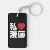 I Heart [Love] Manga 漫 画 // Nihongo Japans Kanji Sleutelhanger (achterkant)