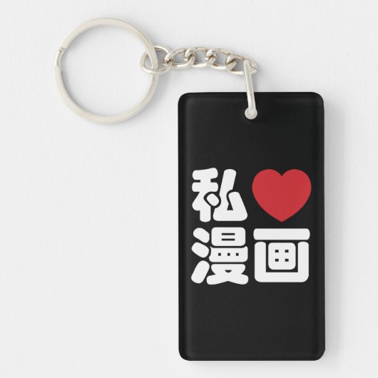I Heart [Love] Manga 漫 画 // Nihongo Japans Kanji Sleutelhanger (Voorkant)