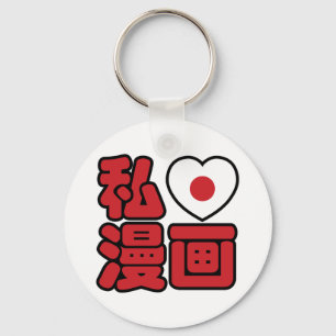 I Heart [Love] Manga 漫 画 // Nihongo Japans Kanji Sleutelhanger