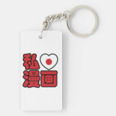 I Heart [Love] Manga 漫 画 // Nihongo Japans Kanji Sleutelhanger (achterkant)