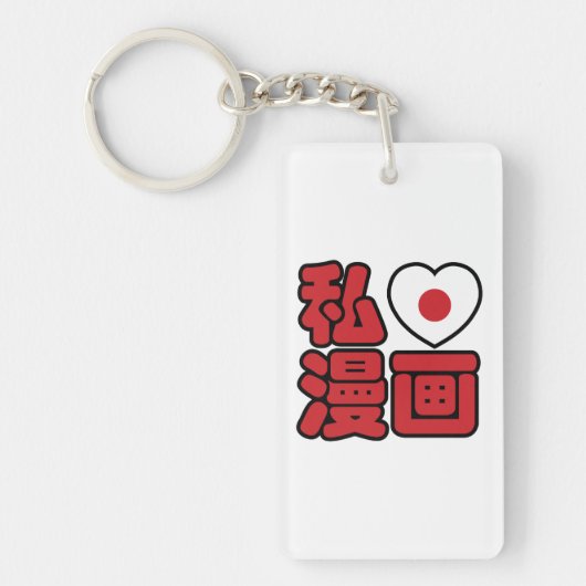 I Heart [Love] Manga 漫 画 // Nihongo Japans Kanji Sleutelhanger (Voorkant)
