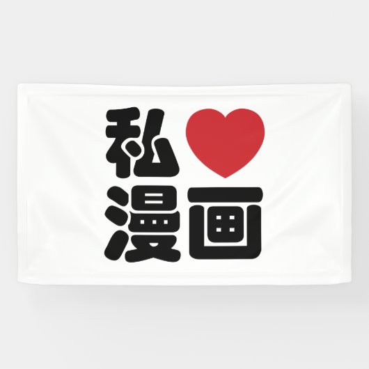 I Heart [Love] Manga 漫 画 // Nihongo Japans Kanji Spandoek (Horizontaal)