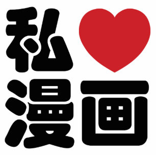 I Heart [Love] Manga 漫 画 // Nihongo Japans Kanji Staand Fotobeeldje